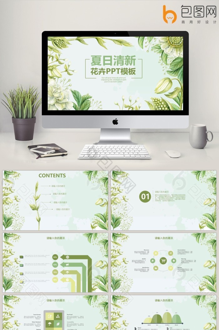 动态ppt模板下载-包图网