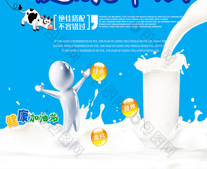 时尚简洁牛奶海报