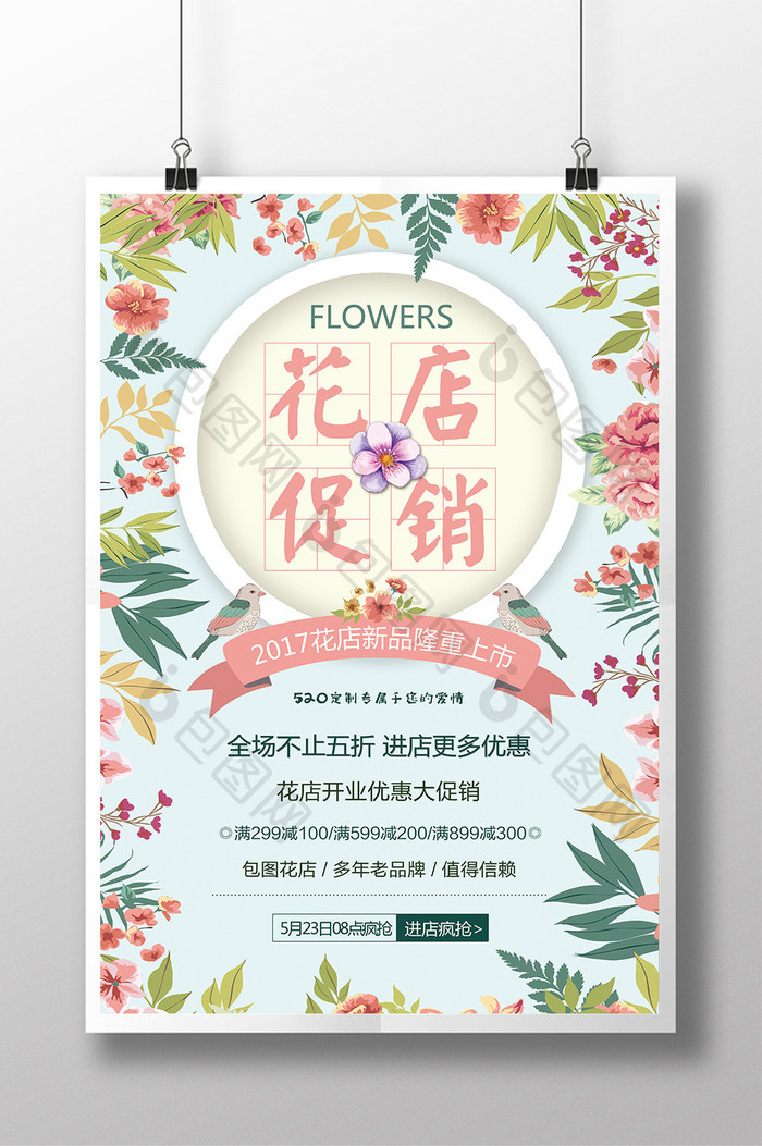 小清新花店促销海报