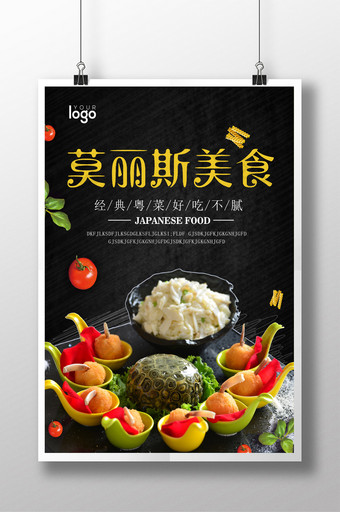 经典粤菜海报设计图片