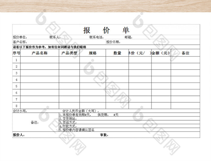 公司销售通用报价表EXCEL模版