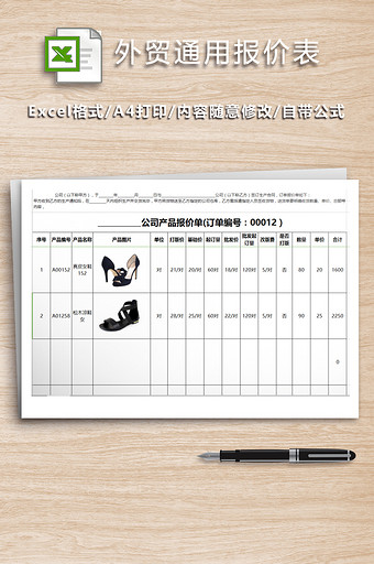 产品报价表（外贸通用报价表-报价单）图片