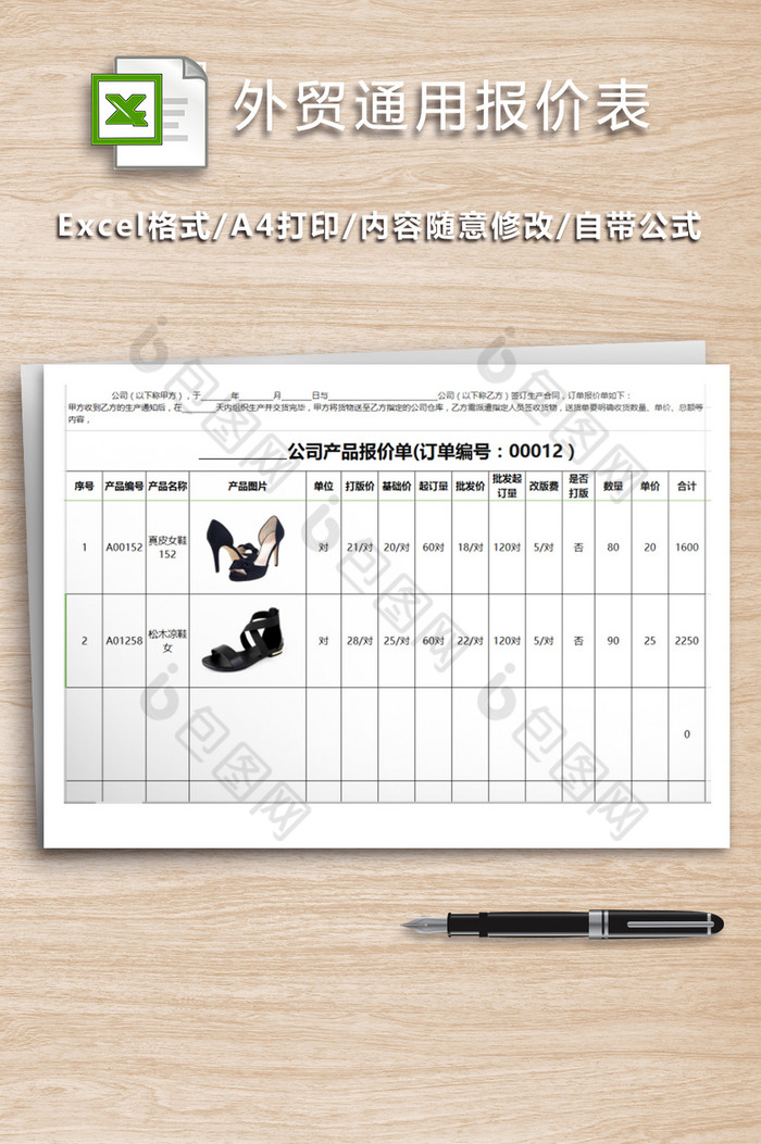 产品报价表外贸通用报价表报价单下载-包图网