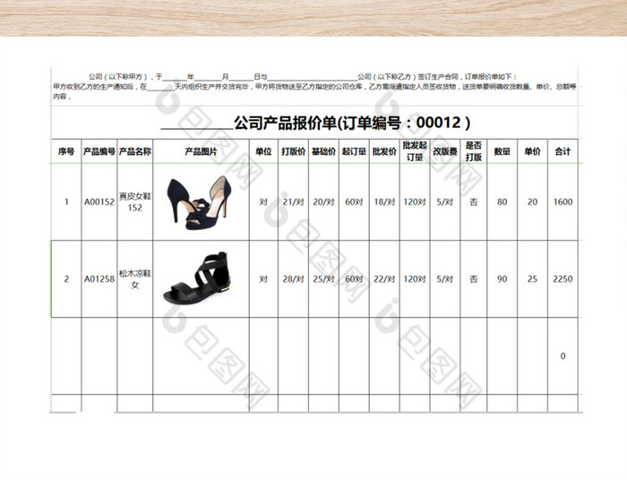 产品报价表外贸通用报价表报价单下载-包图网