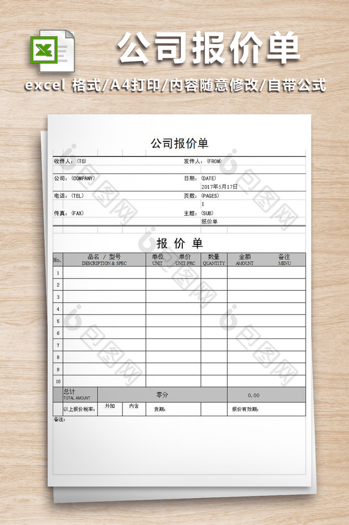 销售用公司报价单范本