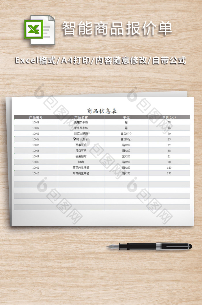 智能商品报价单-(函数自动计算)