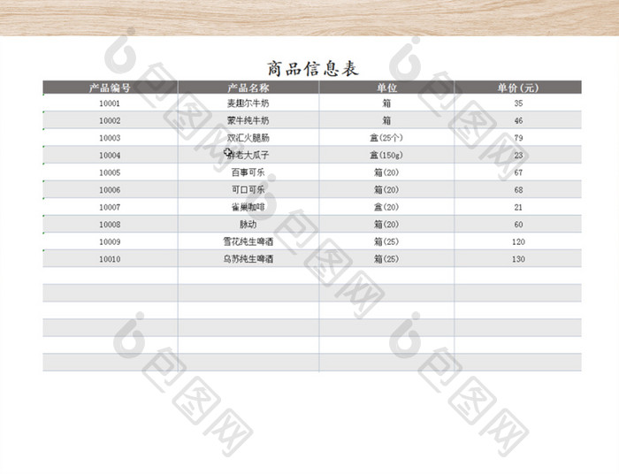 智能商品报价单-(函数自动计算)