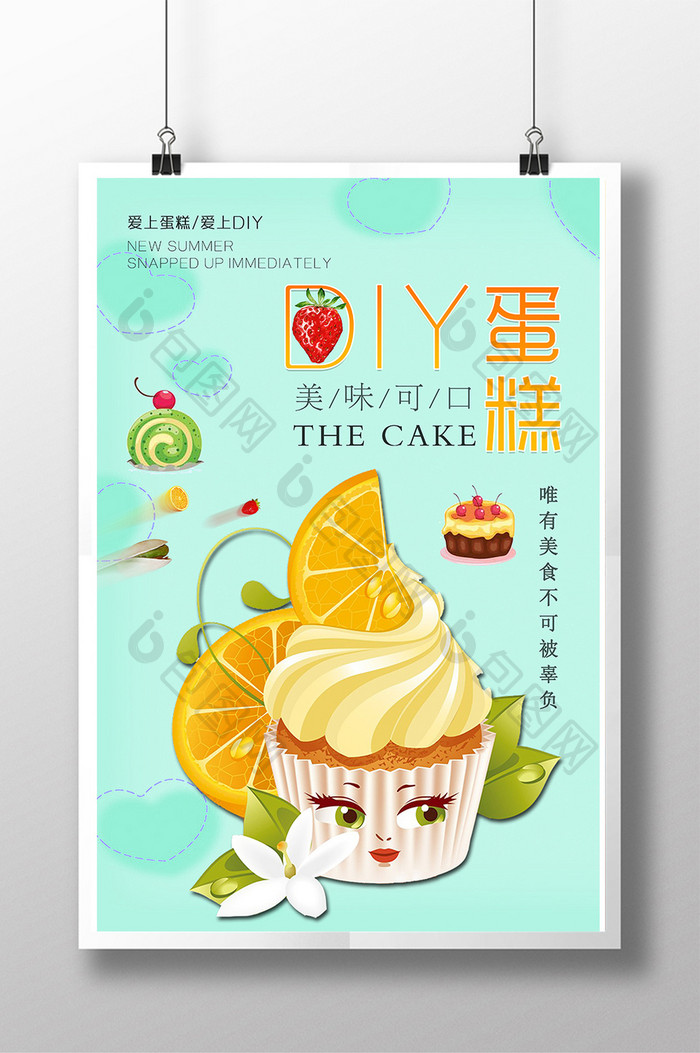 DIY蛋糕定制海报设计