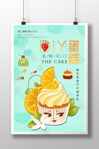 DIY蛋糕定制海报设计图片