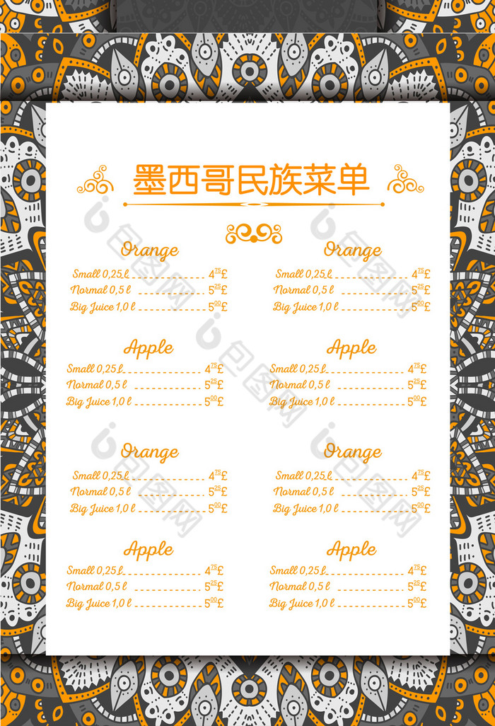 墨西哥民族特色菜单图片