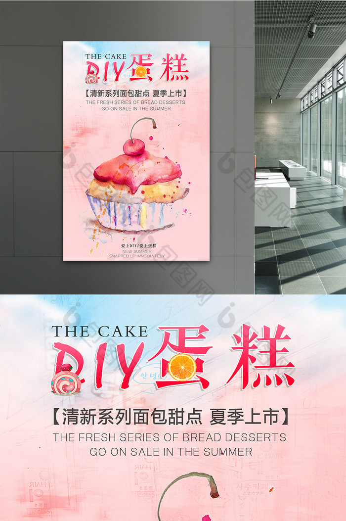 小清新水彩DIY蛋糕海报设计