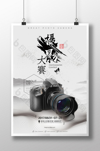 创意中国风摄影比赛海报设计图片