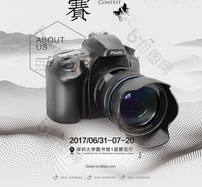 创意中国风摄影比赛海报设计