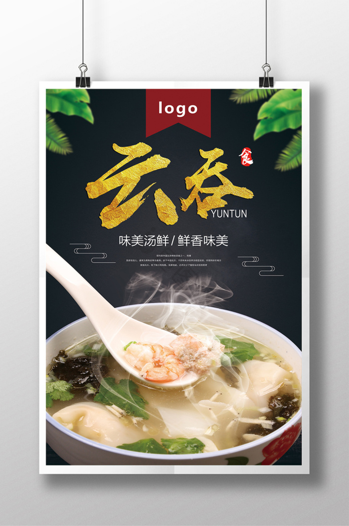 云吞图片-云吞素材免费下载-包图网