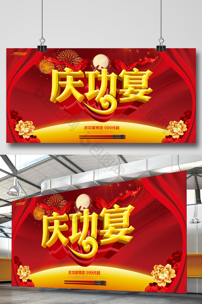提供精美好看的庆功宴舞台展板素材免费下载,本次作品主题是广告设计