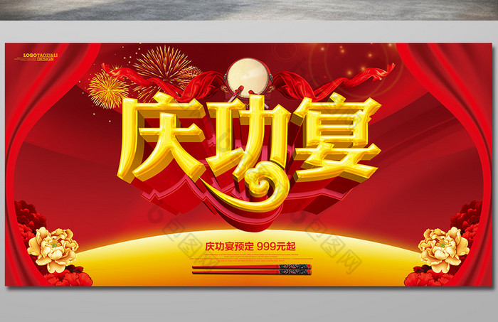 庆功宴舞台展板