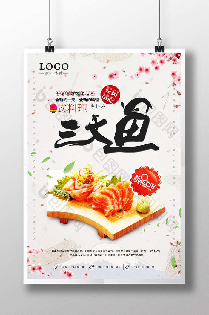 美味日本菜美食海报设计