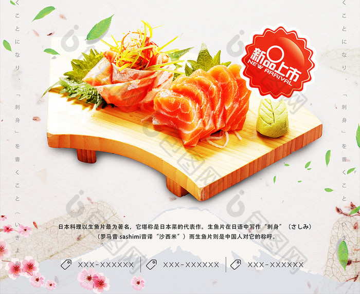 美味日本菜美食海报设计