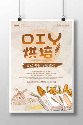 DIY蛋糕烘培定制甜品创意海报