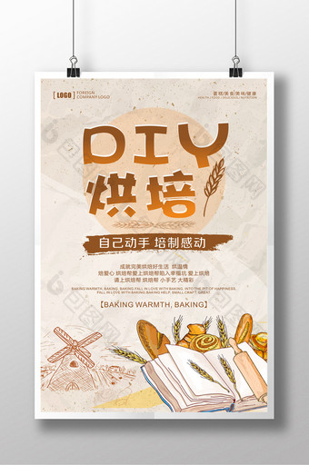 DIY蛋糕烘培定制甜品创意海报图片