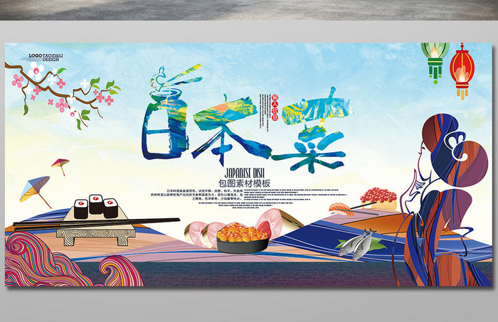 日本菜美食餐饮宣传海报展板
