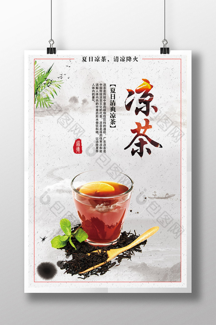 中国风凉茶海报下载