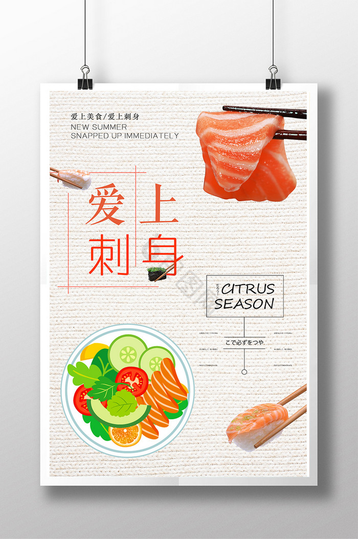 日本料理刺身生鱼片餐饮图片