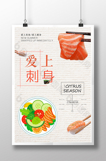日本料理刺身生鱼片餐饮美食海报设计图片