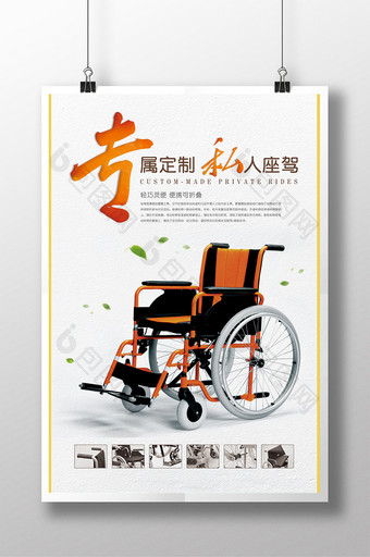 创意海报专属定制轮椅私人座驾图片