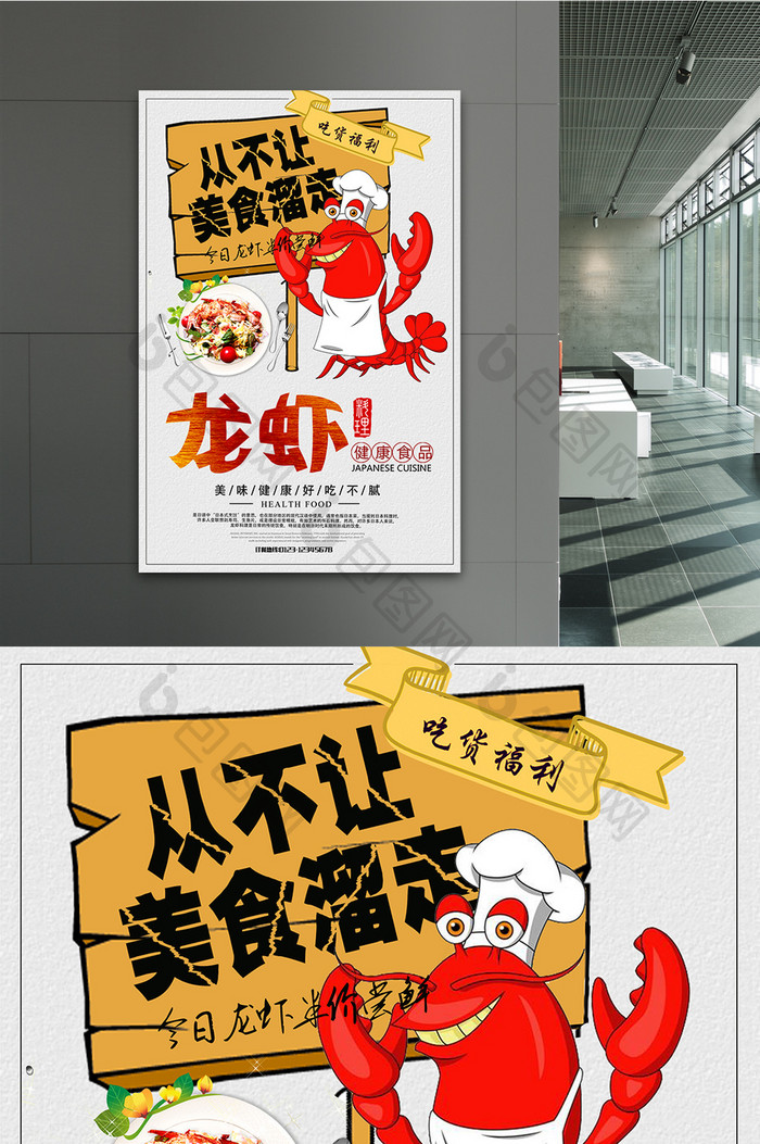 小龙虾餐饮美食创意促销海报模板