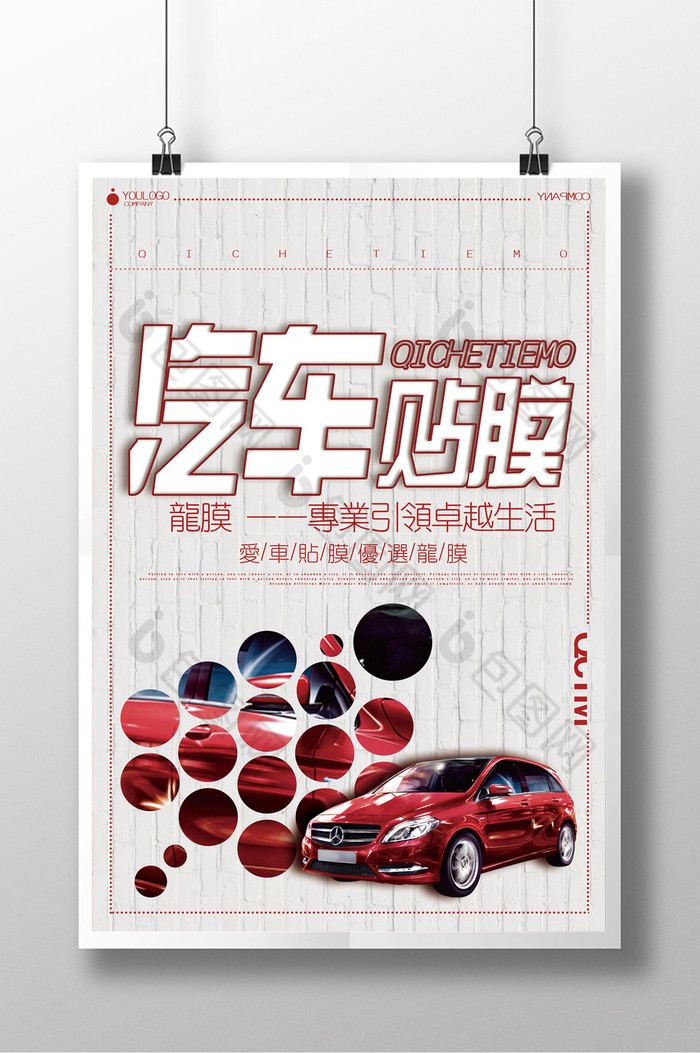 包图网提供精美好看的汽车贴膜图片素材免费下载,本次作品主题是广告