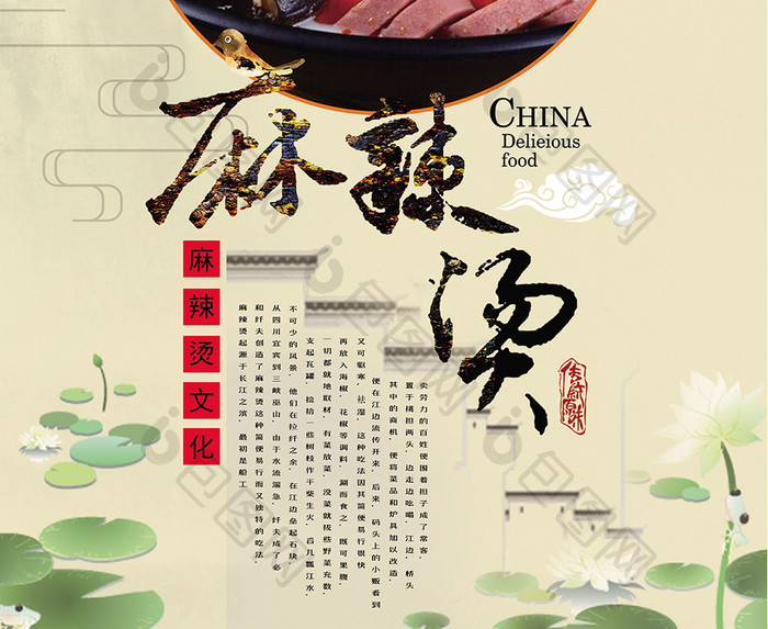 麻辣烫海报 中国风海报 餐饮海报