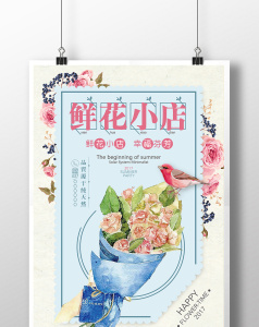 水彩手绘鲜花店宣传海报