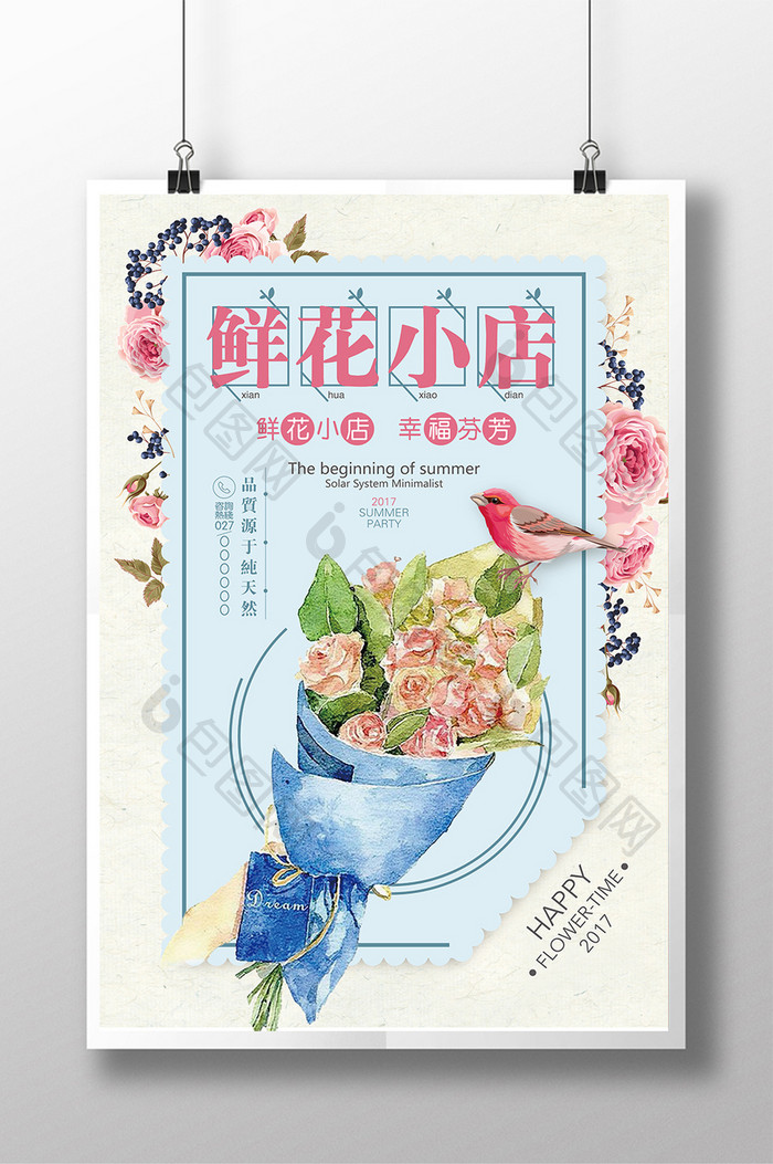 水彩手绘鲜花店宣传海报