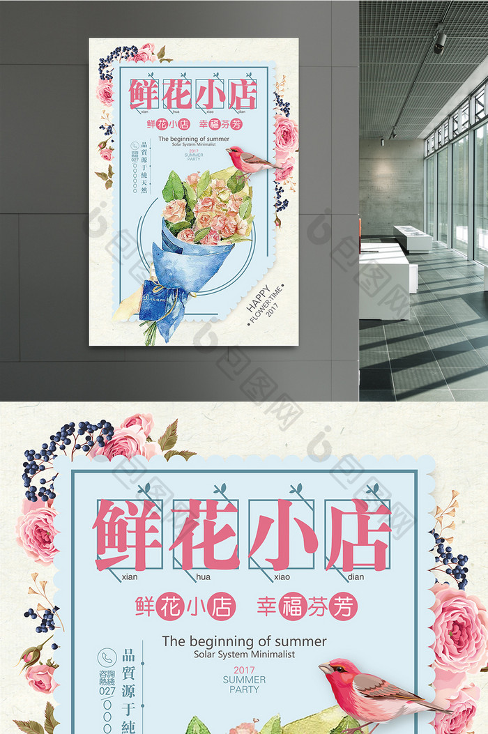水彩手绘鲜花店宣传海报