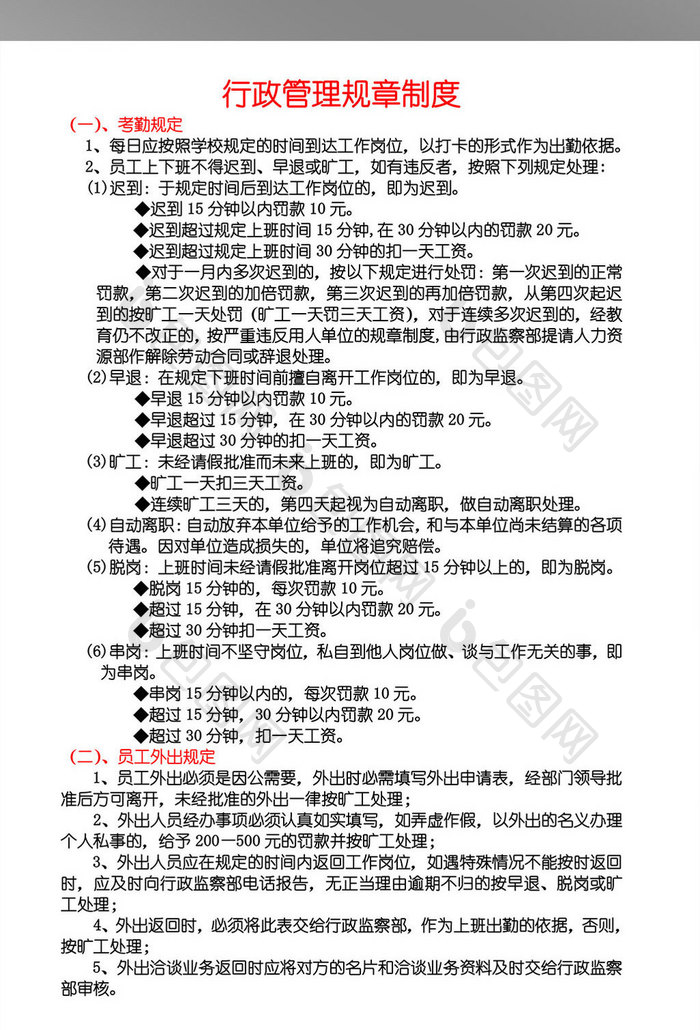 行政管理规章制度2联