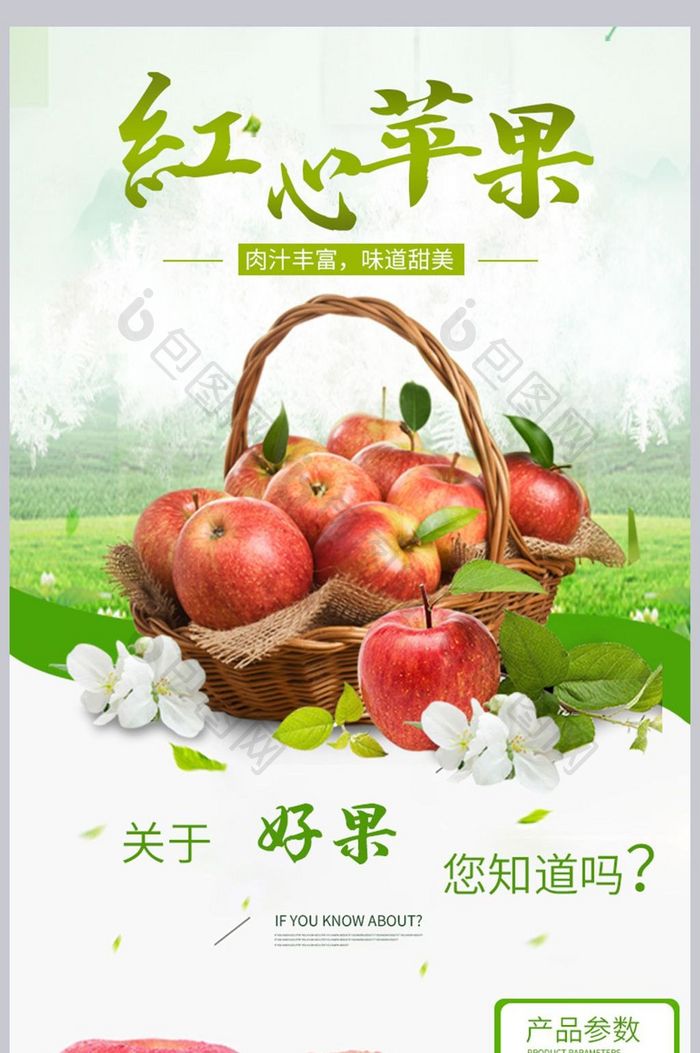 水果苹果清新淘宝详情页