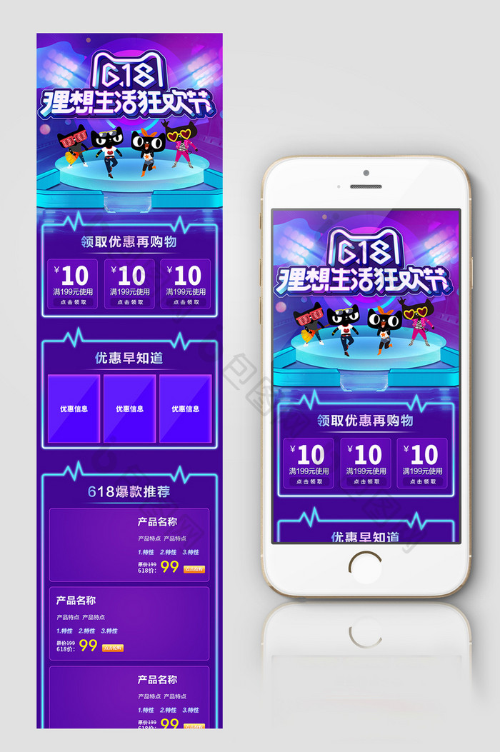 天猫618理想生活狂欢节手机端装修模板