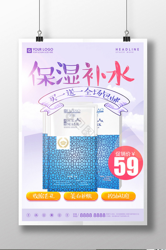 保湿补水化妆品促销图片