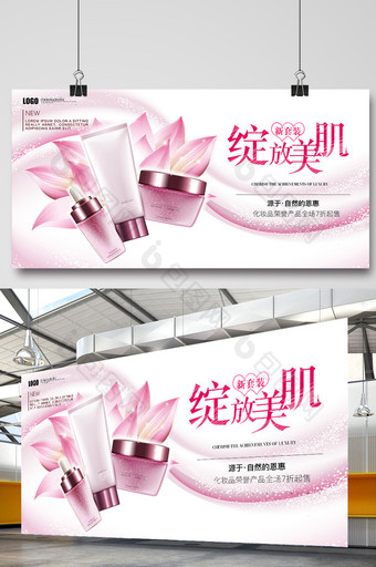 清新简约粉色化妆品套装宣传展板海报图片