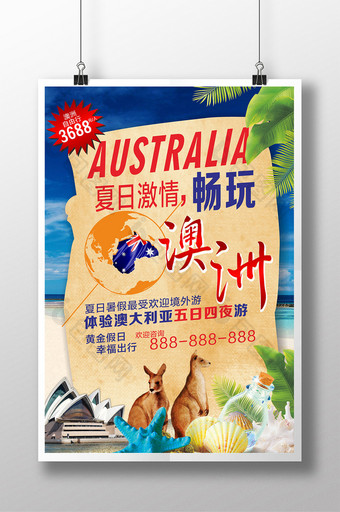 清凉夏日澳洲旅游海报图片