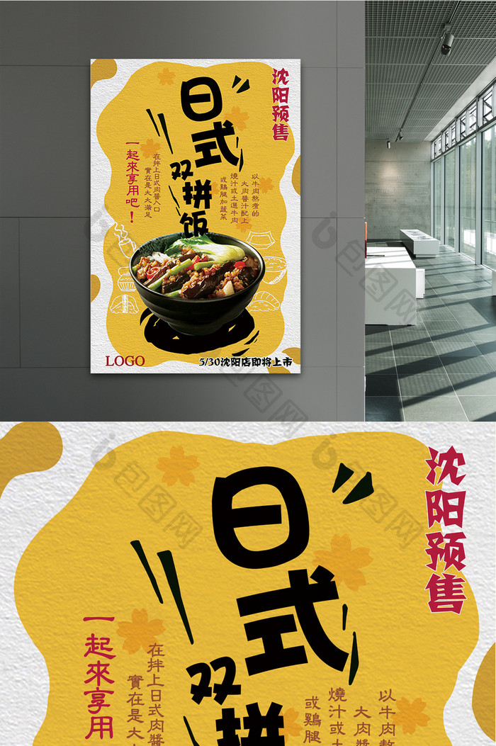 原创日本料理双拼饭海报