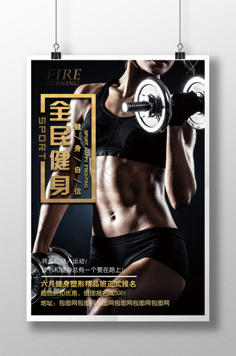 健身房减肥塑形健身工作室海报图片