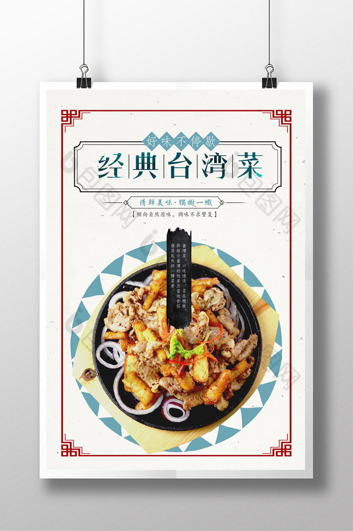 经典台湾菜图片图片