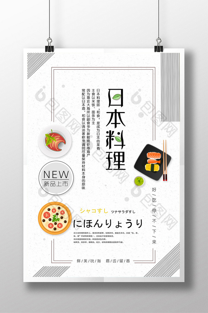 简约风日本料理促销海报