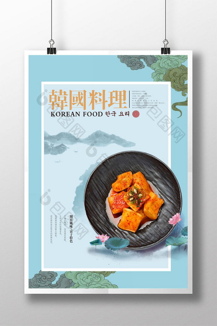 中国风韩国料理美食创意海报