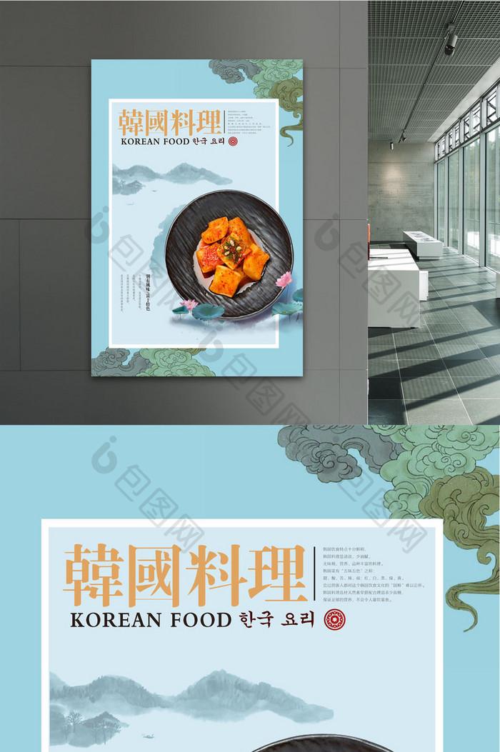 中国风韩国料理美食创意海报