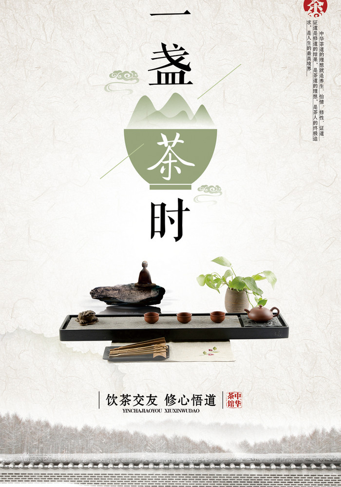 精美简约淡雅禅意茶馆【海报下载】-包图网
