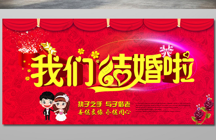 我们结婚啦结婚图片