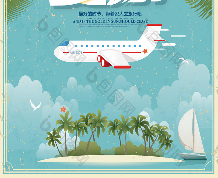 扁平化复古夏威夷海岛旅游创意海报